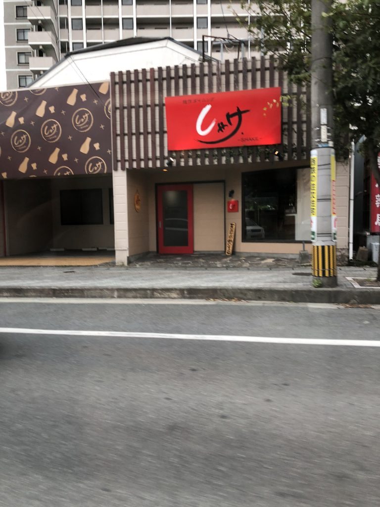 柳川市内想作ダイニングしゃけ