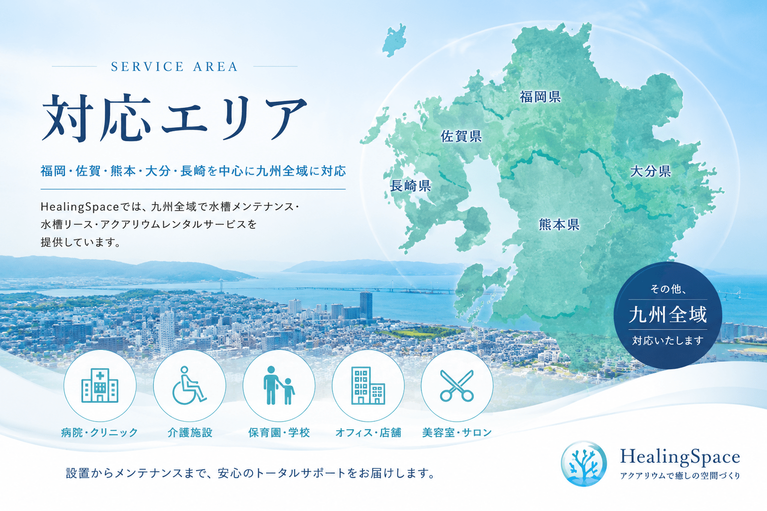 対応エリア