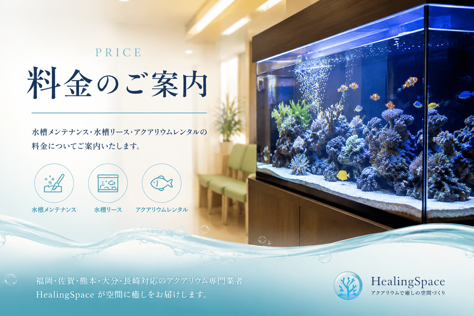 料金